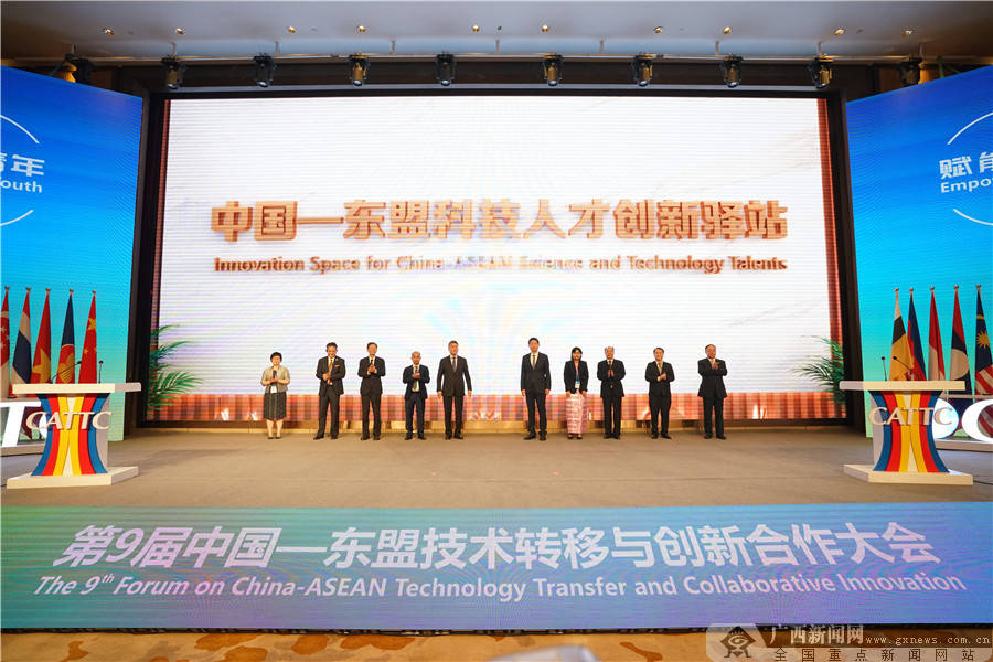 第9届东创会在南宁开幕 中国—东盟技术交易平台启动