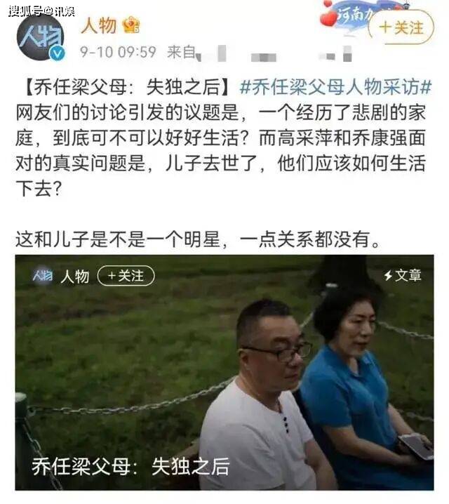 原创乔任梁父母首谈失独,意外揭开乔任梁死亡之谜,生前曾向乔爸求助