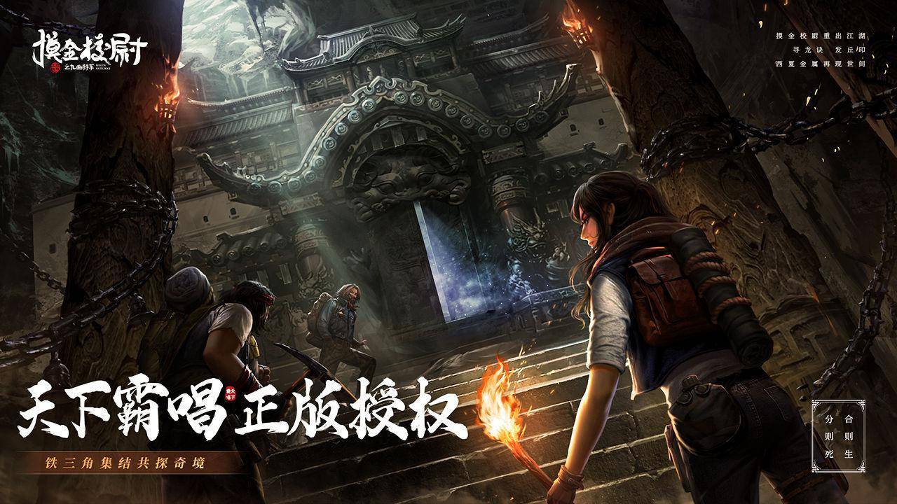 新盗墓笔记手游12日全平台公测盘点盗墓题材冒险类手游推荐