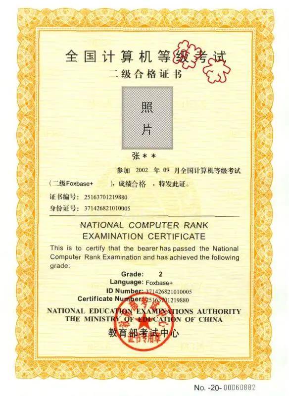 三,英语四,六级证书