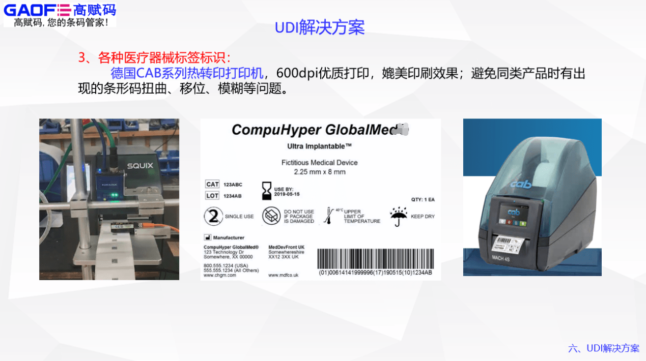 医疗器械udi的打码设备到底该怎么选