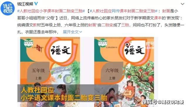 官方辟谣小学课本封面"二胎变三胎"!但课本的"欺骗"还有很多