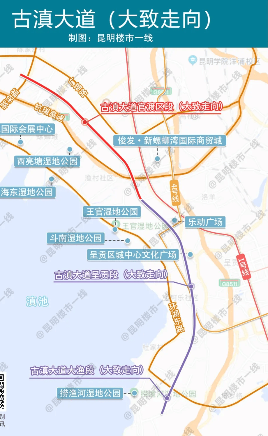 其中,古滇大道大渔片区路段基本完工,呈贡区段也在建设中,官渡区段则