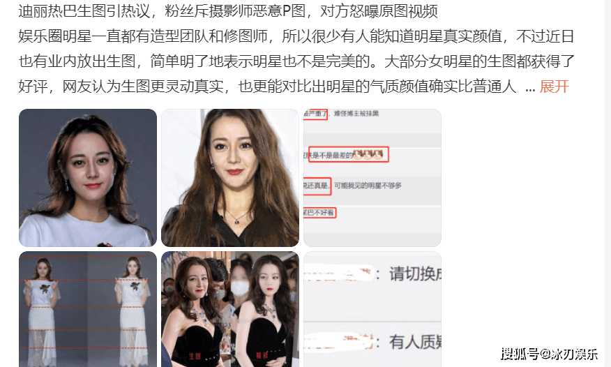 原创迪丽热巴生图引热议粉丝斥摄影师恶意p图对方怒曝原图视频