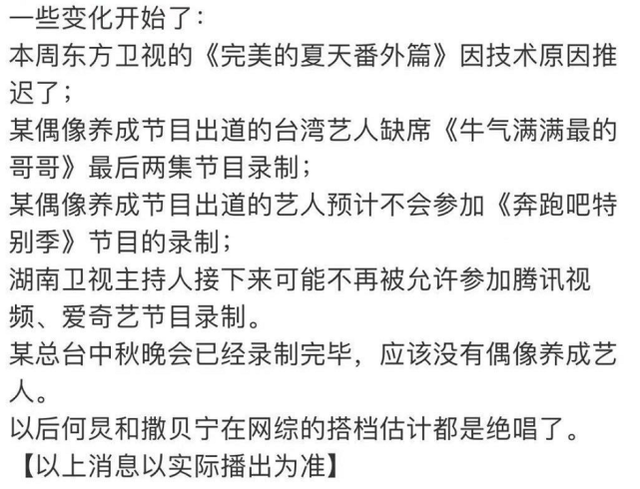 选秀节目出道的艺人受限,湖南主持人受影响,"双北cp"不再合作!