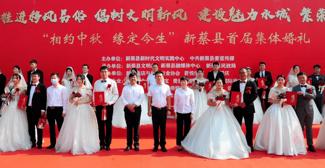 新蔡县举行首届集体婚礼
