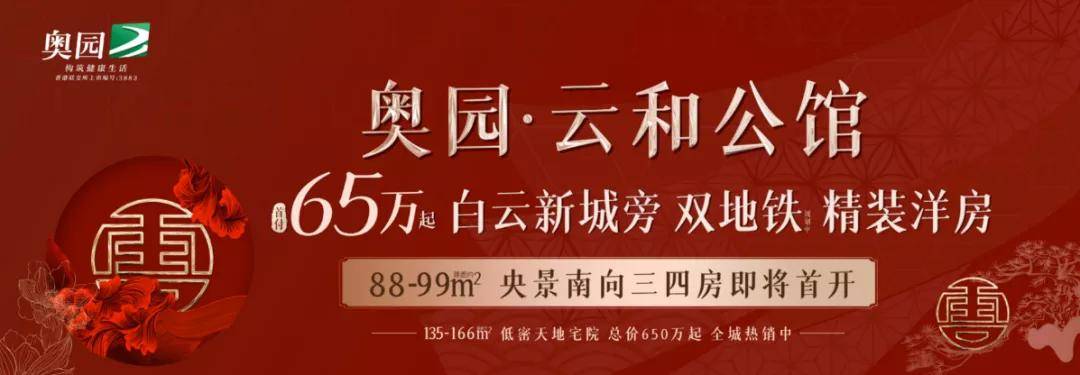 广州奥园云和公馆最新消息售楼部最新价格竟然这么优惠详情图文解析