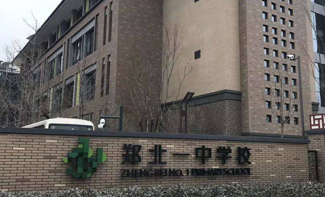 郑北一中学校收费标准及学校简介