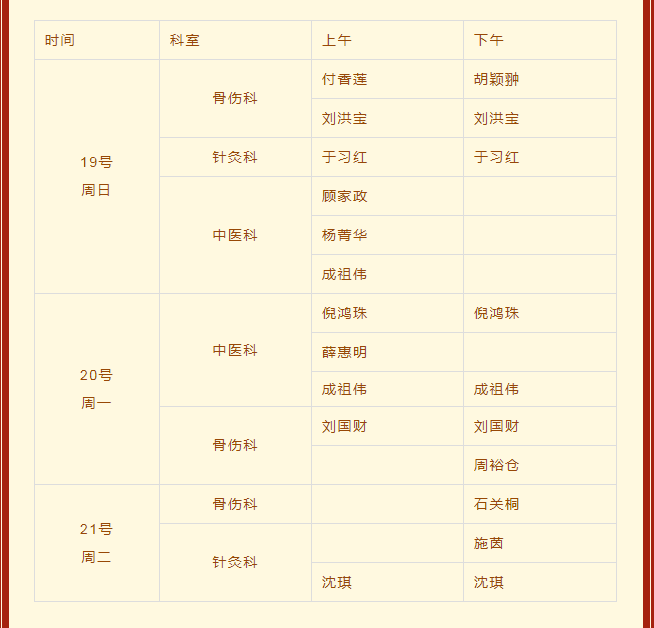 徐浦中医中秋节正常坐诊附上专家坐诊表