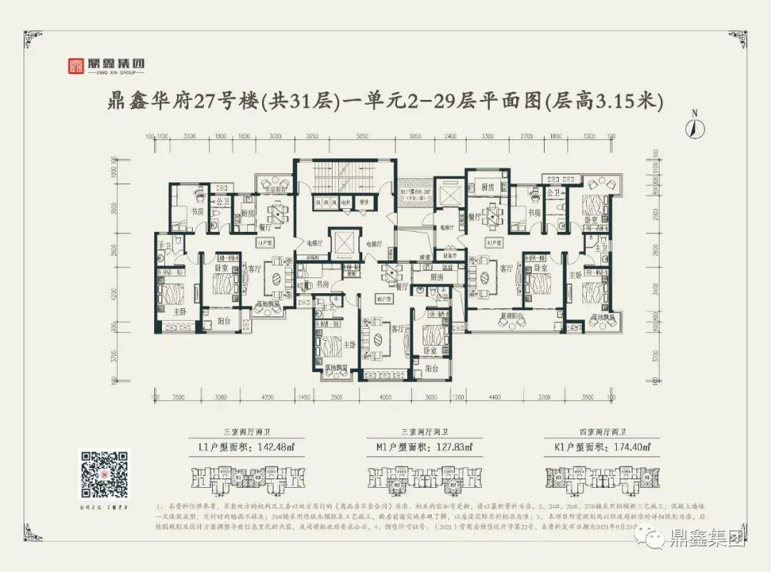 鼎鑫华府二期开盘首次预告