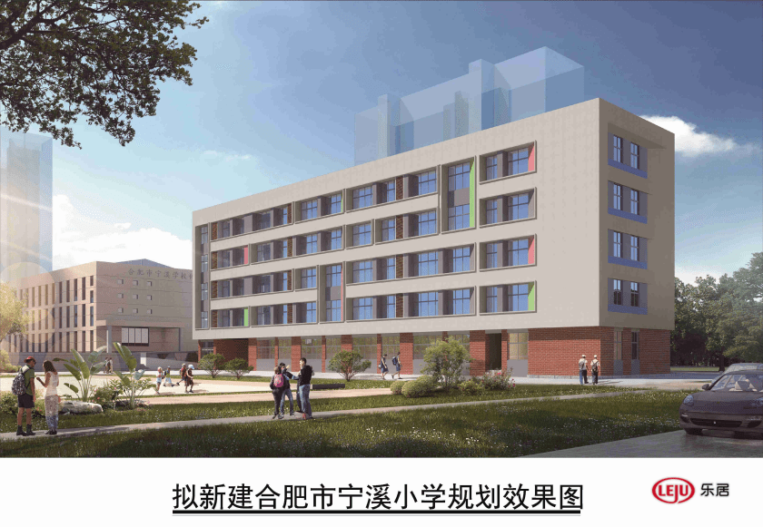 拟新建一栋五层综合楼蜀山区宁溪小学改扩建项目规划出炉