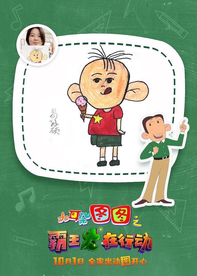 动画片《大耳朵图图之霸王龙在行动》定档国庆节