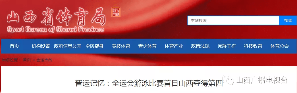 全运会"晋军"表现不俗,多项目有突破_山西省