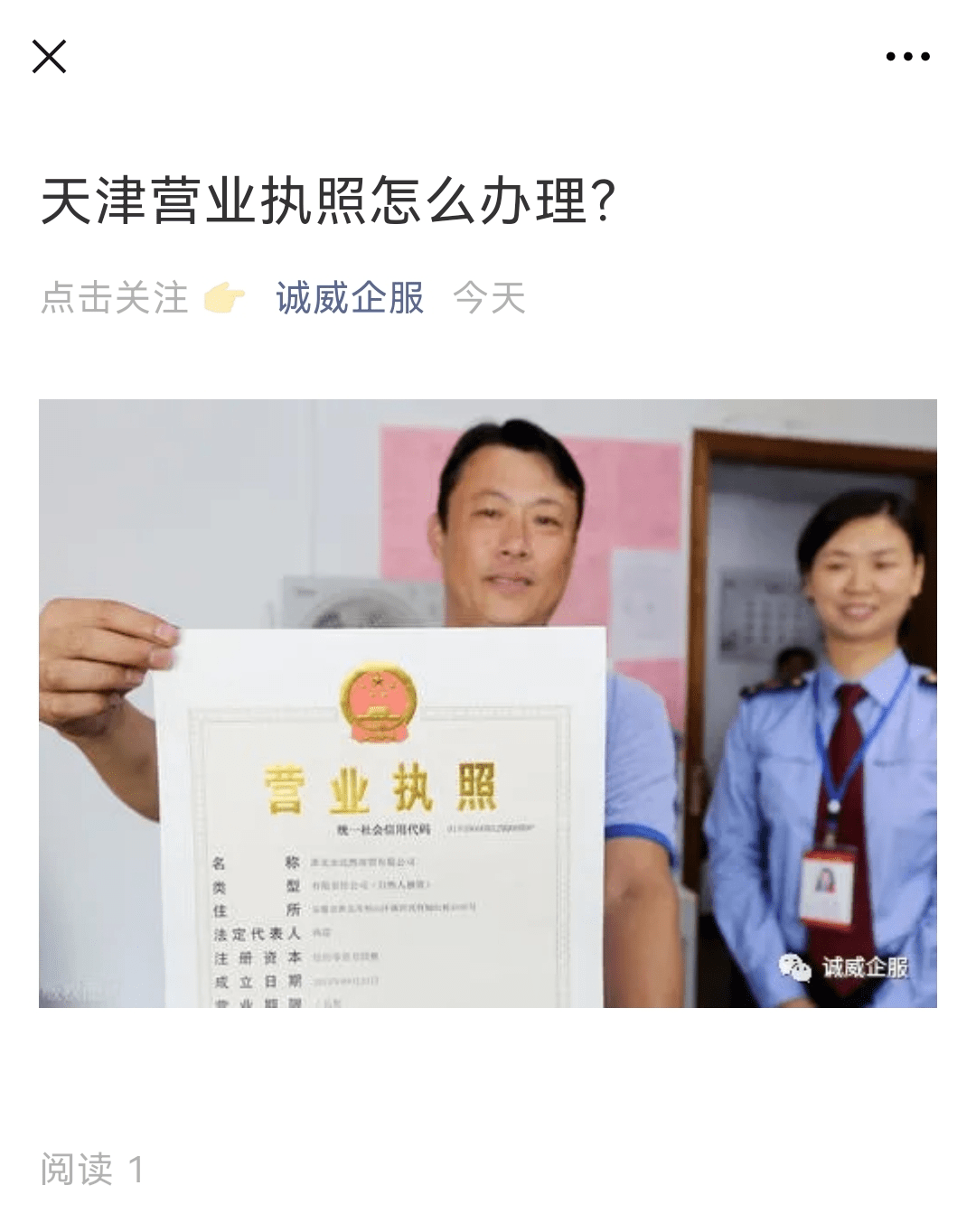 天津营业执照怎么办理?如何办理?