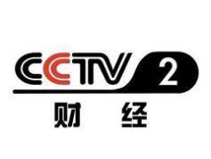 中央电视台节目冠名价格是多少?央视财经频道cctv2广告投放价格