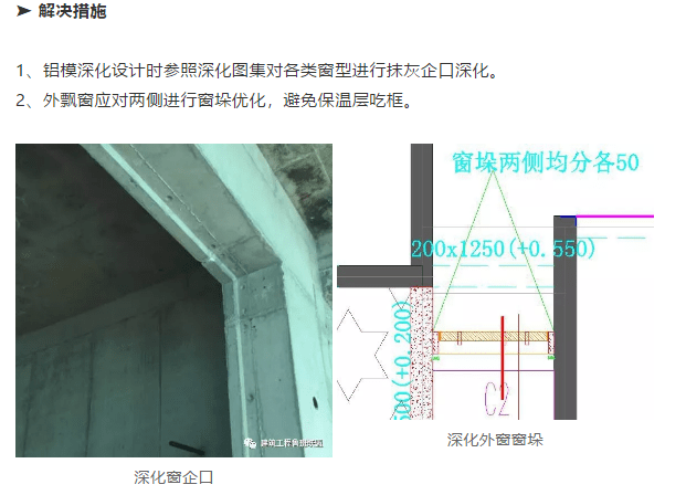 窗洞企口或窗垛漏设,无法收口通病9砌体规格不匹配致使免抹灰失败通病