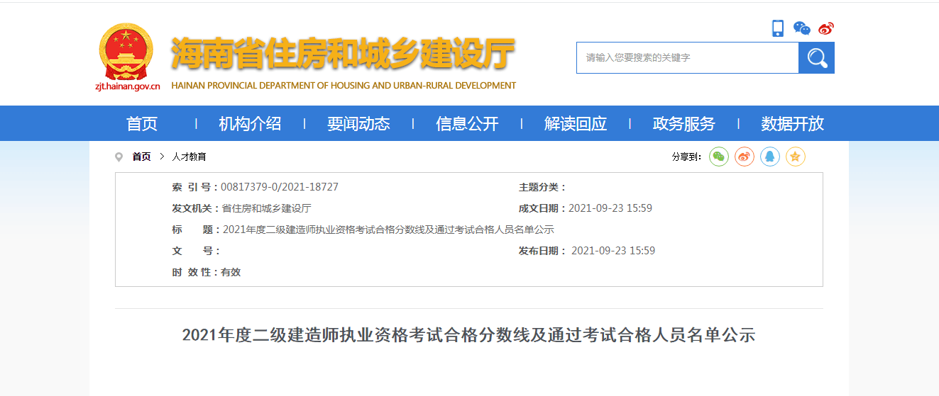 海南2021年二建合格标准已公布!