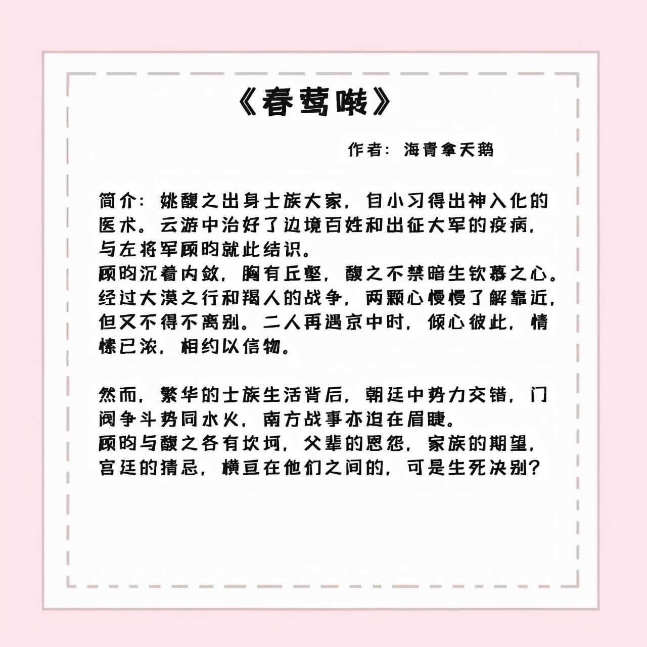 1《春莺啭》作者:海青拿天鹅