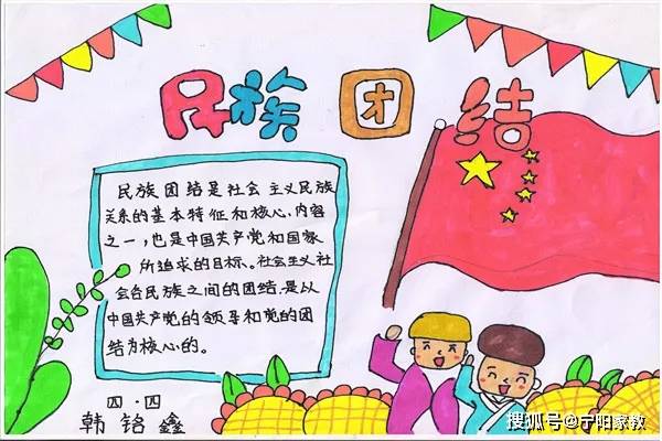 主题鲜明,版面图文并茂的民族团结进步手抄报