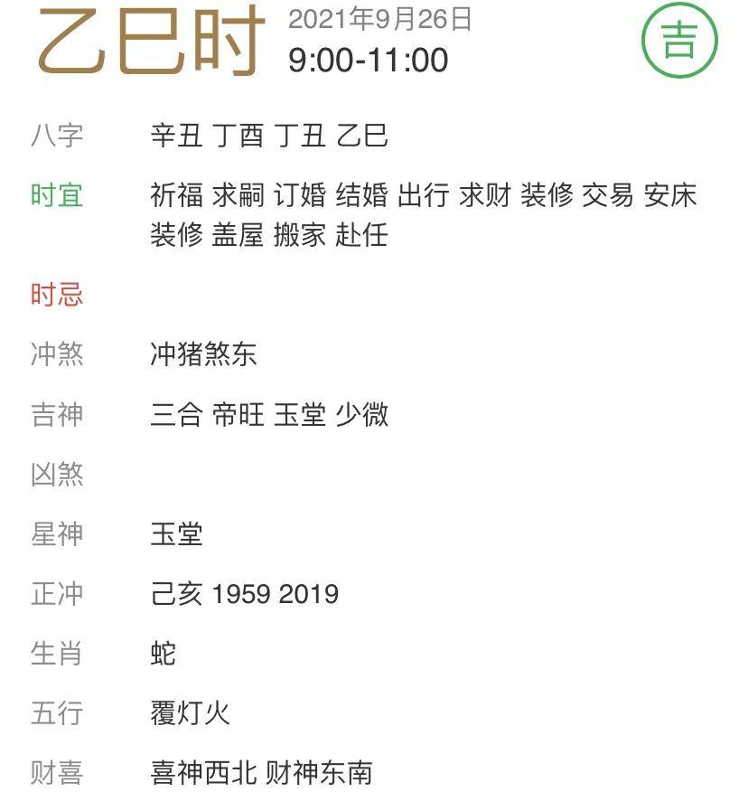 每日宜忌老黄历2021年9月26日