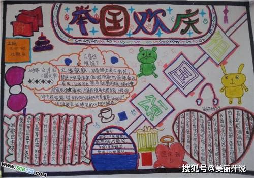 小学生国庆节简单漂亮手抄报画法模板国庆节手抄报资料内容祝福语