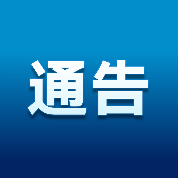 9月26日关于调整绥化市北林区部分区域风险等级的通告