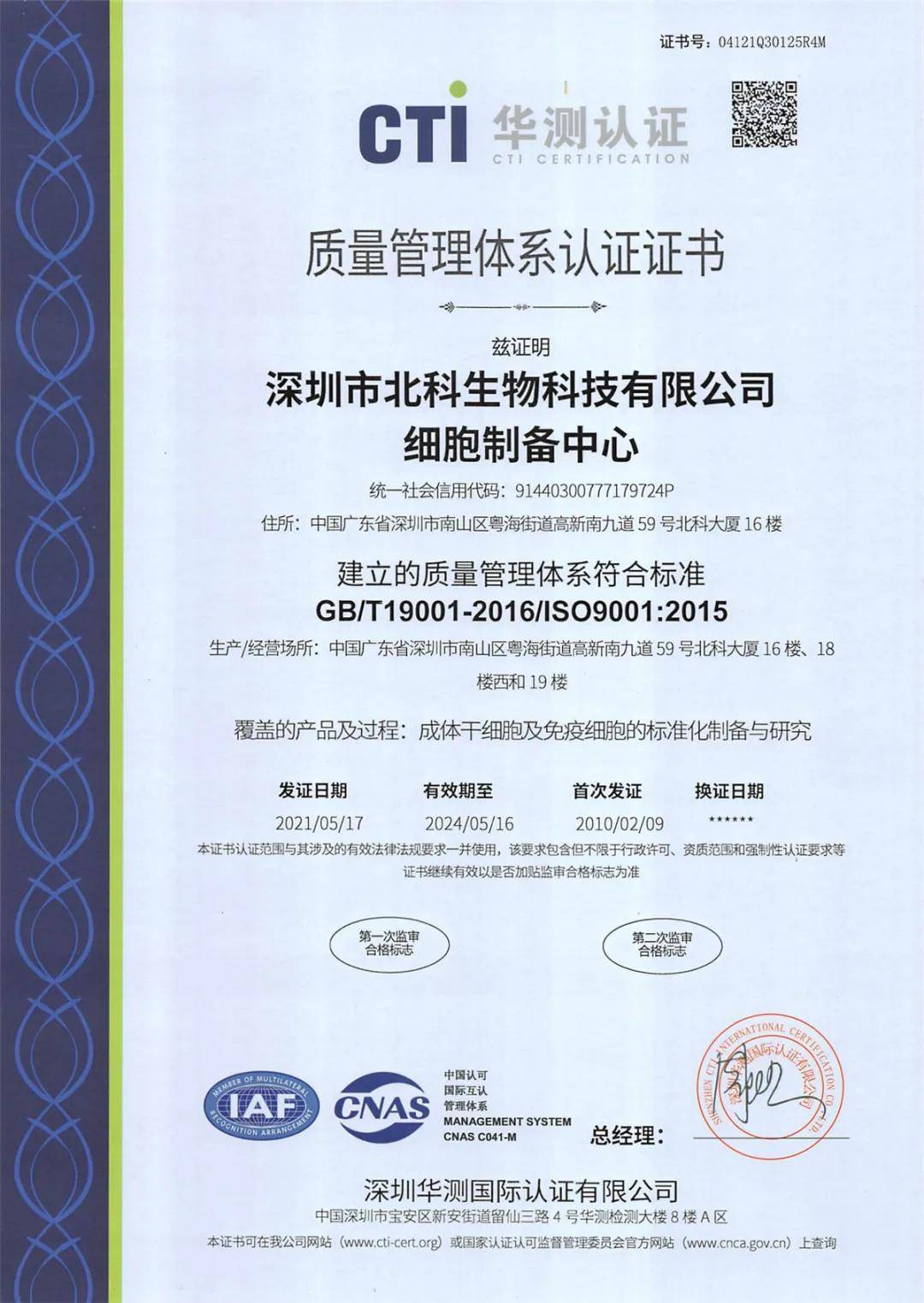 iso9001是国际质量管理体系认证证书,是产品品质与质量评价,监督的