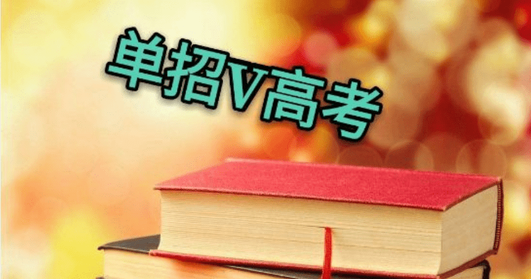 别担心,高职扩招帮你轻松入大学_高考