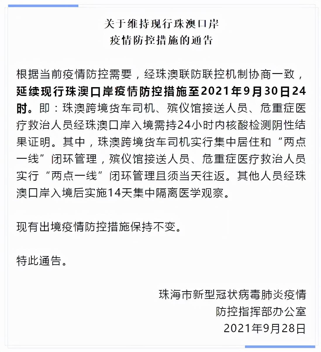 再增1例,国庆澳门泡汤!珠海凌晨宣布隔离政策延长!