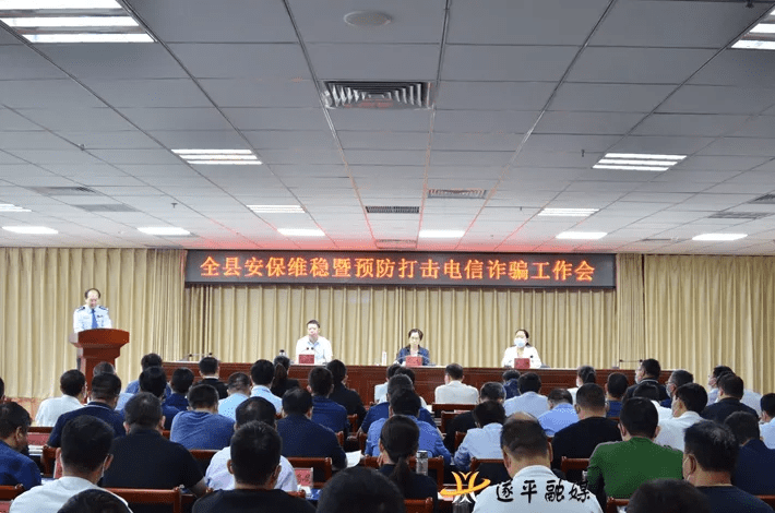 县政府副县长,县公安局局长冯全敬主持会议并宣读了《遂平县预防打击