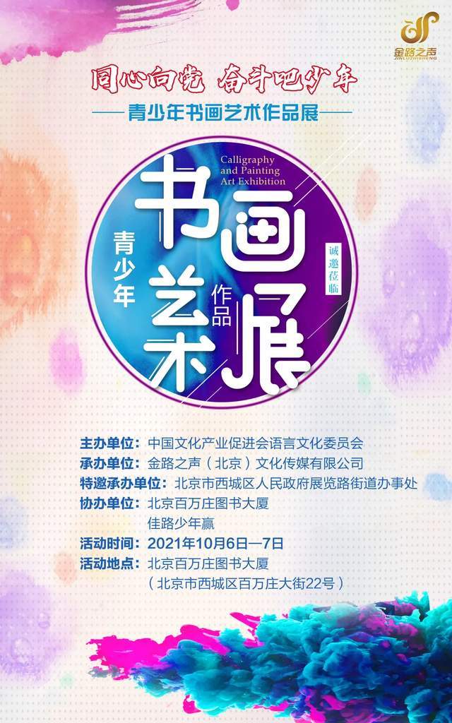 同心向党奋斗吧少年青少年书画艺术作品展10月6日开幕