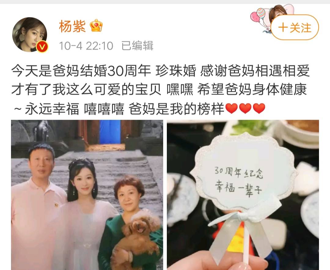 杨紫罕见晒全家福照片父母颜值引关注力破整容传闻