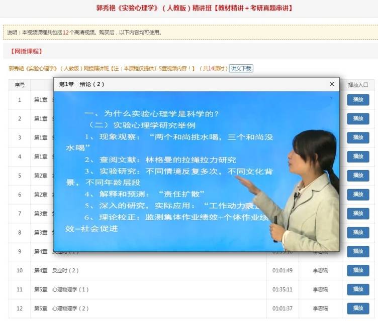 郭秀艳实验心理学视频网课全套!