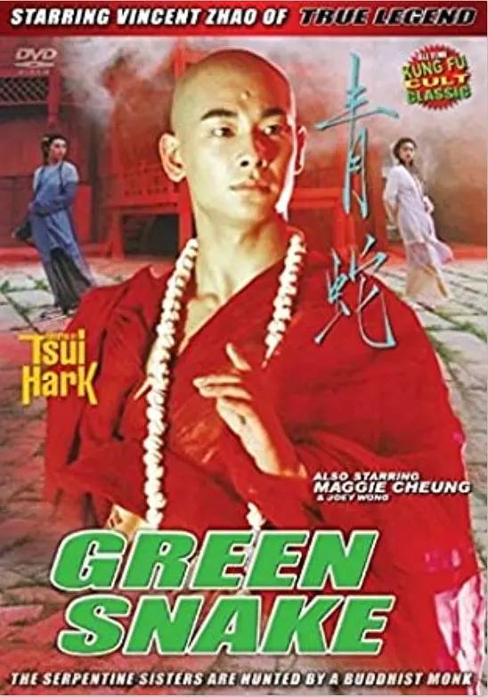 《青蛇》是徐克导演的一部玄幻作品,由赵文卓,张曼玉,王祖贤,吴兴国