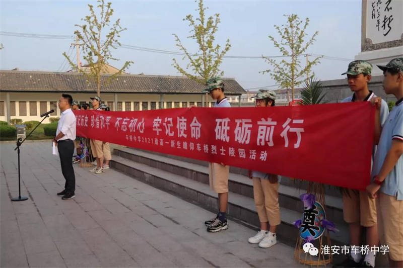 淮安市车桥中学举行高一军训拉练暨祭扫烈士陵园活动