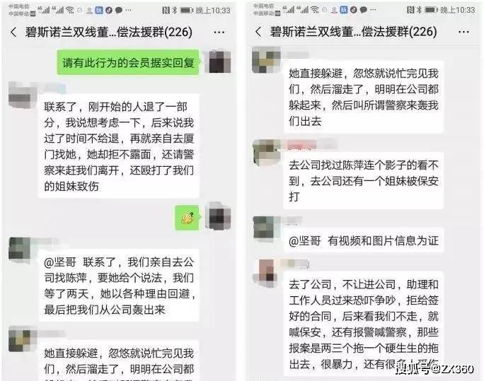 完美大使前身:微商碧斯诺兰代理制度被爆涉嫌传销_陈萍