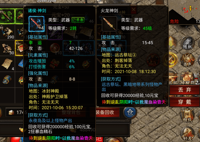 热血传奇:被称为"火龙装备"的天龙装备