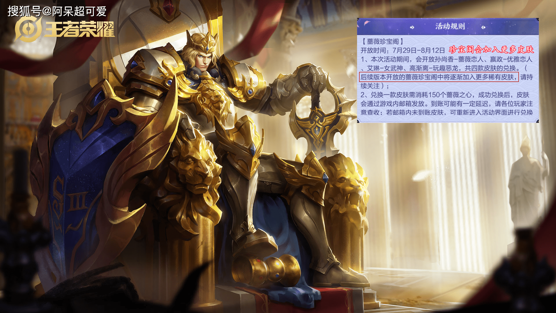 10月9款皮肤返场,珍宝阁没有狮心王,周年庆双音效皮肤