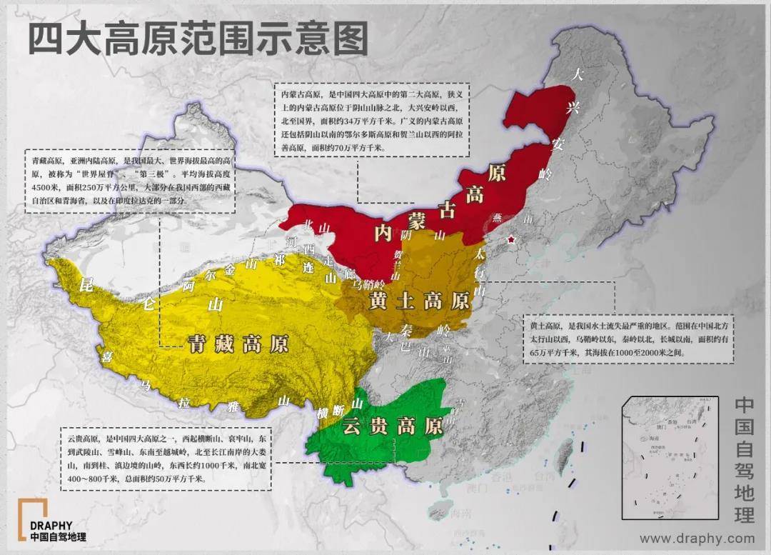 纵观中国的修路历史,往往在四大高原上会留下更多的笔墨,究其原因,是