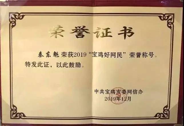 2019年4月被宝鸡市脱贫攻坚领导小组评为"社会爱心人士志愿扶贫先进