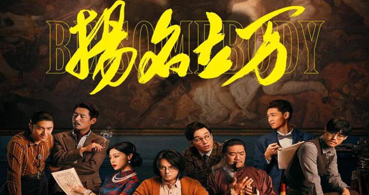 原创尹正主演,电影《扬名立万》"双十一"上映