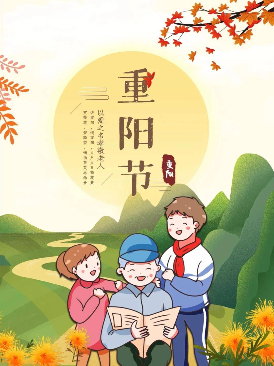 10月14日九九重阳节祝福语简短带图片 重阳佳节送给长辈的祝福语