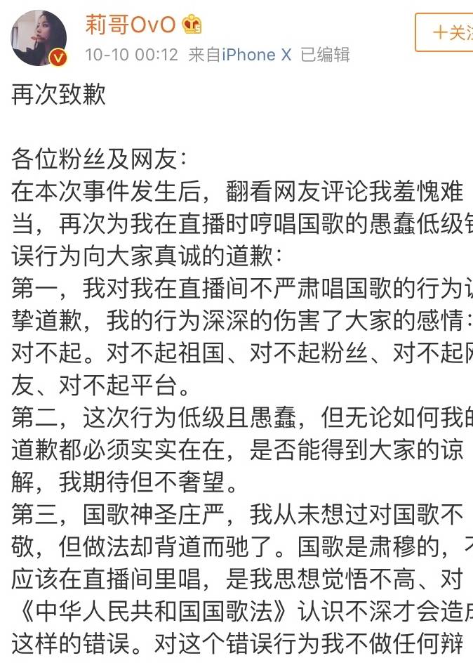 原创网红主播莉哥侮辱国歌被上海市公安局依法行政拘留5日