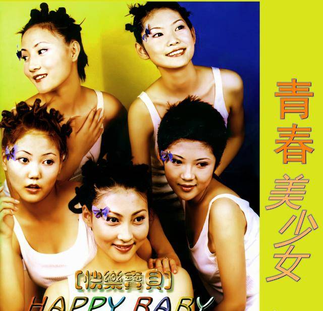 中一,胡晶,辛莘,刘莹和李岩5个女孩组成的"青春美少女"组合正式推向
