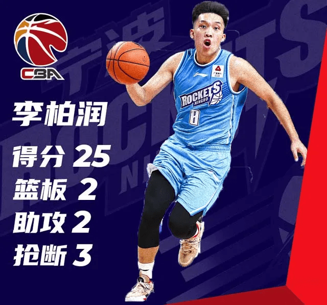 22岁新人12分4板3助!cba新人辈出?_李柏润