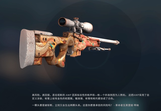 csgo龙狙过气了?大行动最新收藏品金蛇狙鉴赏