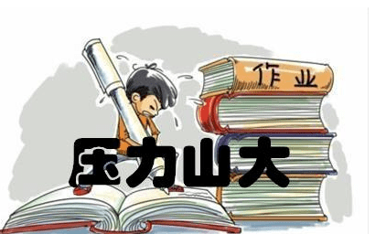 现在的小学生学业压力有多大?网友:还好我毕业早_作业