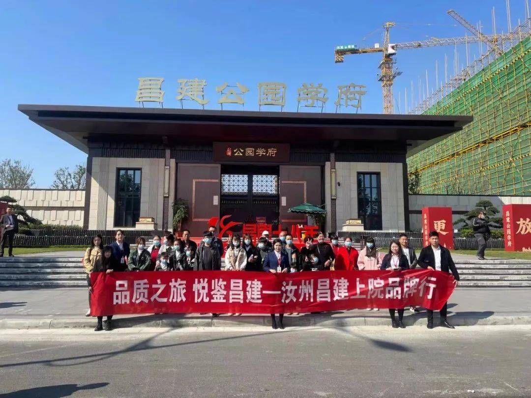 漯河品牌之旅的第一站,来到了书香人居—昌建公园学府,公园学府是