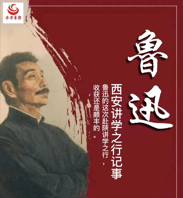 1924年7月,新文化运动的主将鲁迅先生,曾经与一众教授学者走进了千年