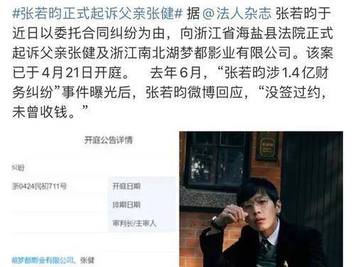 张若昀起诉父亲张健后不久,如今张健又背负上亿元的被